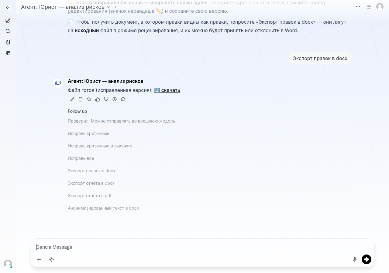 Экспорт правок в docx — режим рецензирования