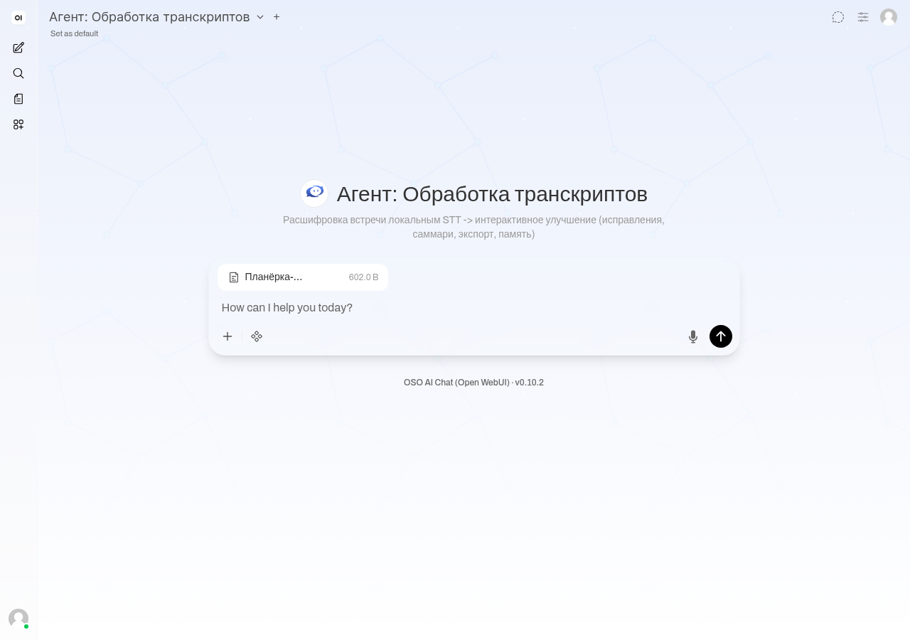 Загрузка файла встречи