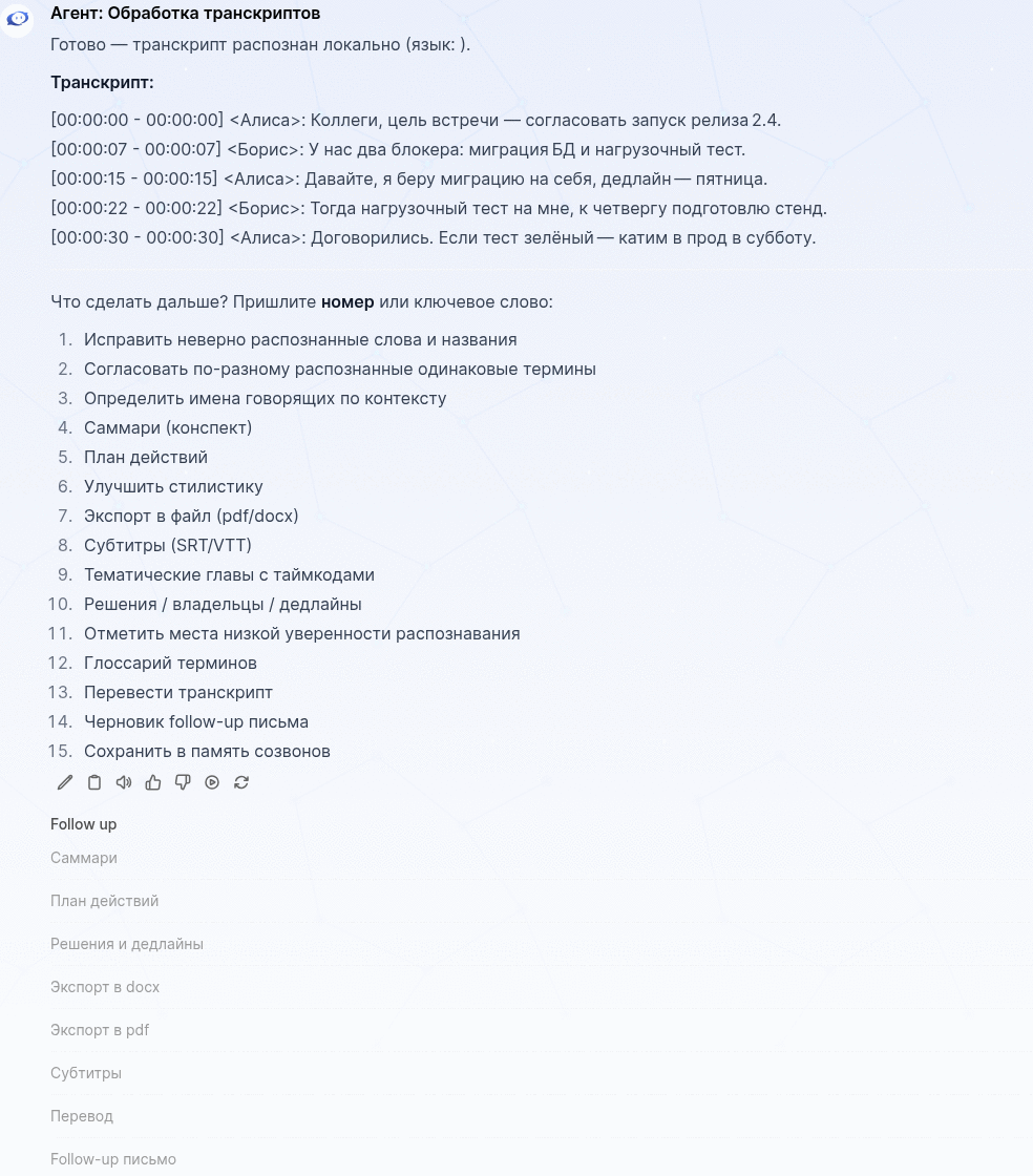 Обработка файла и меню действий