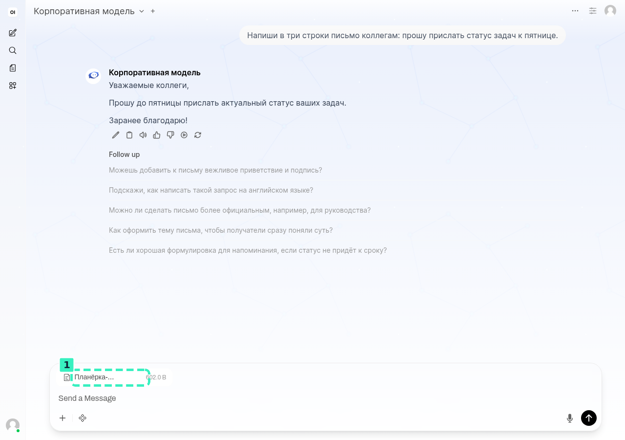 Файл, приложенный к сообщению