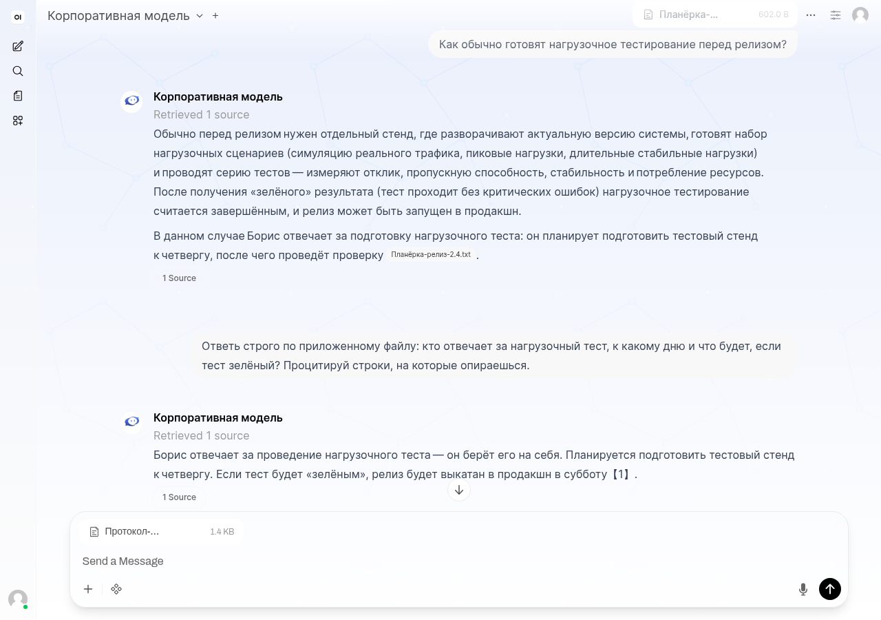 Второй документ в ту же беседу
