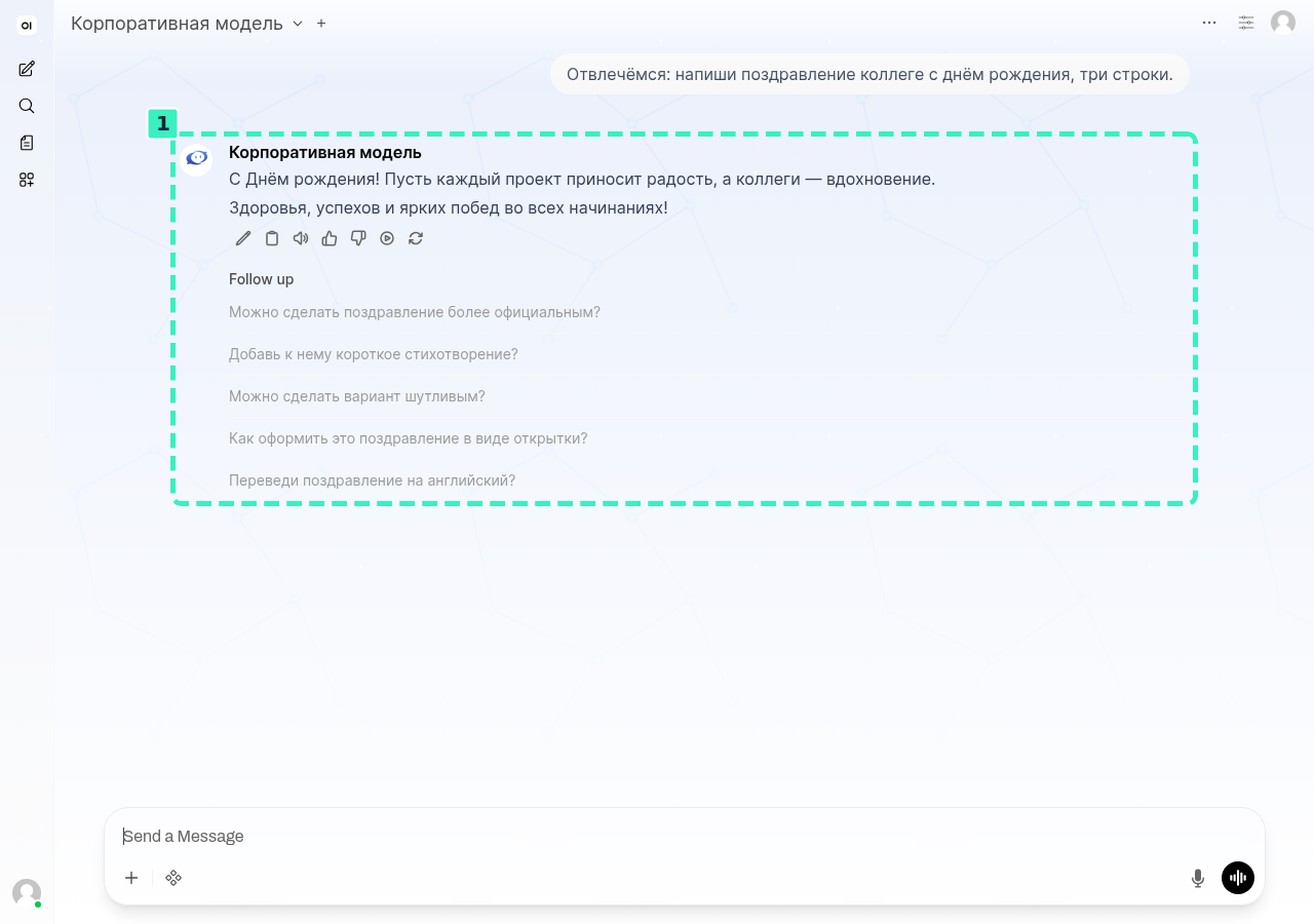 Тот же вопрос в новой беседе